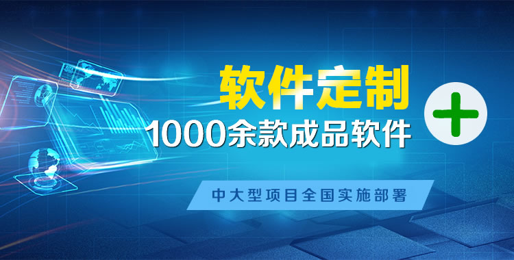 南山管理系统软件软件开发